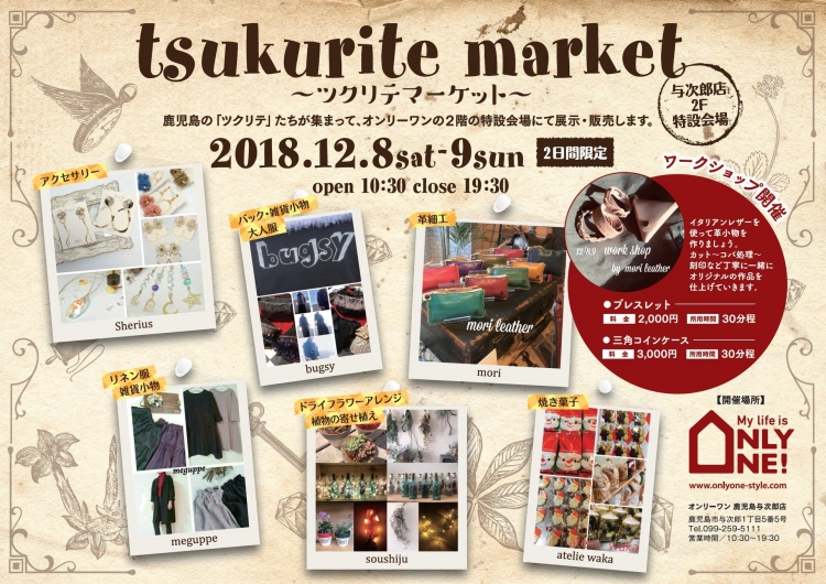 【12/8-9】ツクリテマーケット開催します！！
