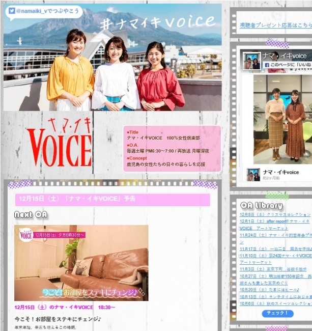 12/15（土）18：30～【ナマ・イキVOICE】