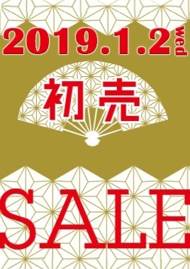 【2019年】新年のご挨拶