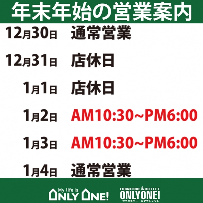 年末年始の営業案内