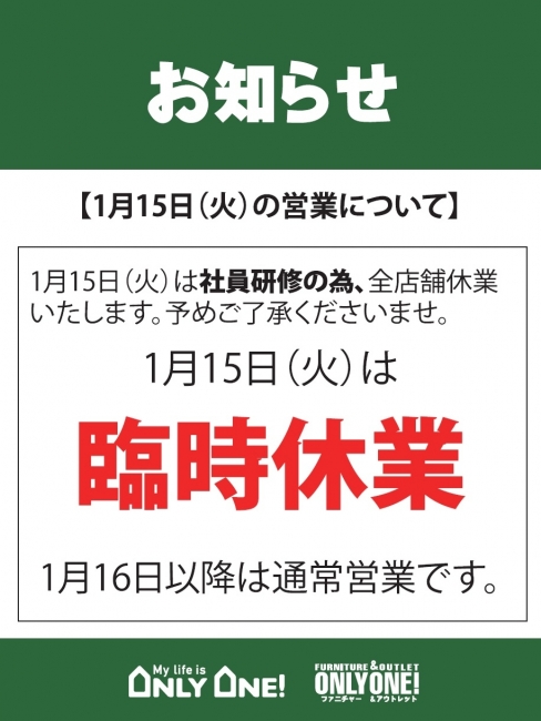 店休日のご案内