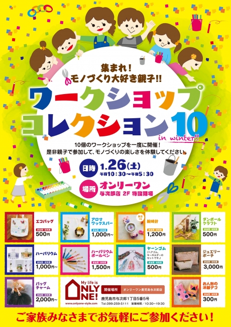 【1/26（土）】与次郎店にてワークショップコレクション10開催！