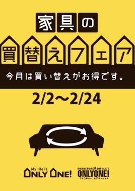 2月のフェアご案内