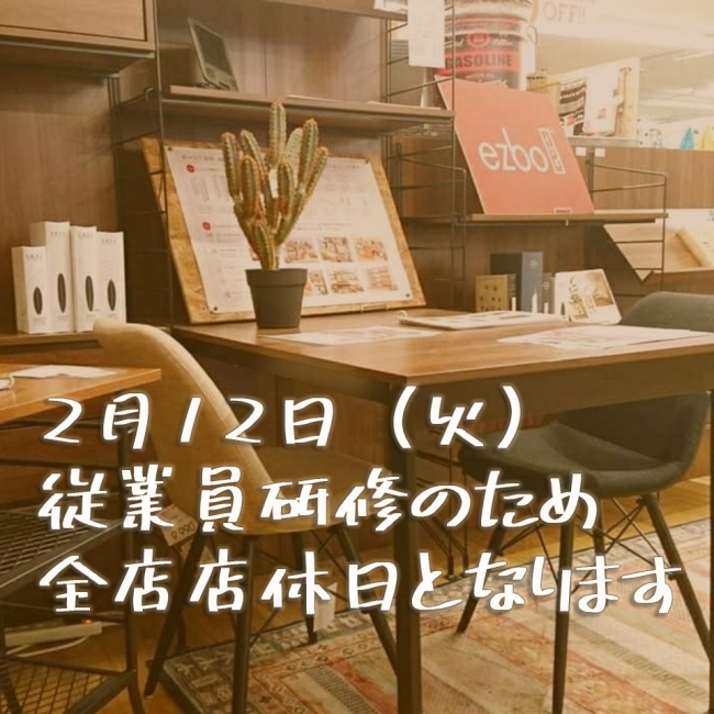 店休日のお知らせ