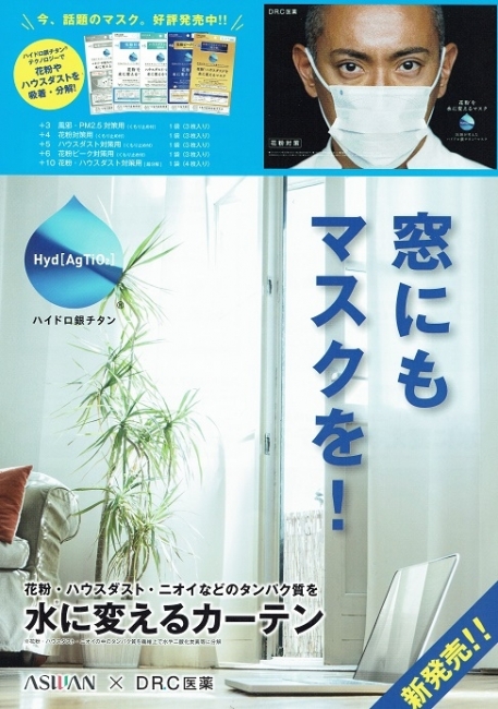 ハイドロ銀チタンカーテンお取扱いスタート！！