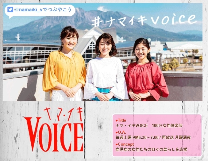 3/2（土）15：45～【ナマ・イキＶＯＩＣＥスペシャル】