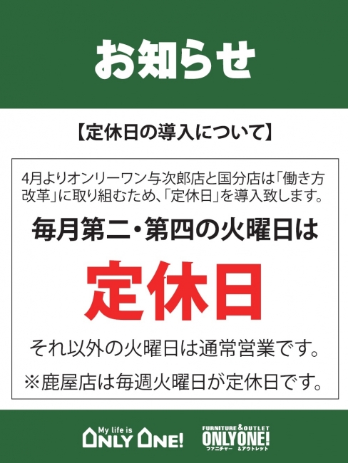 【定休日導入のお知らせ】