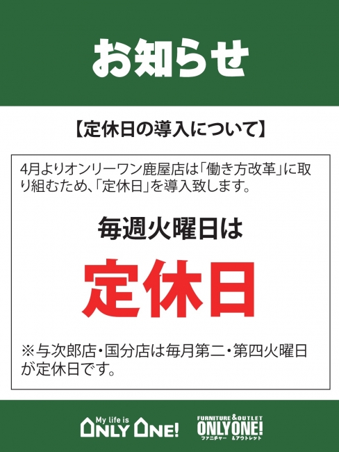【定休日導入のお知らせ】