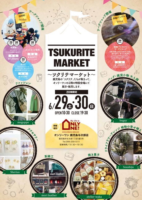 6/29・30はツクリテマーケット開催！