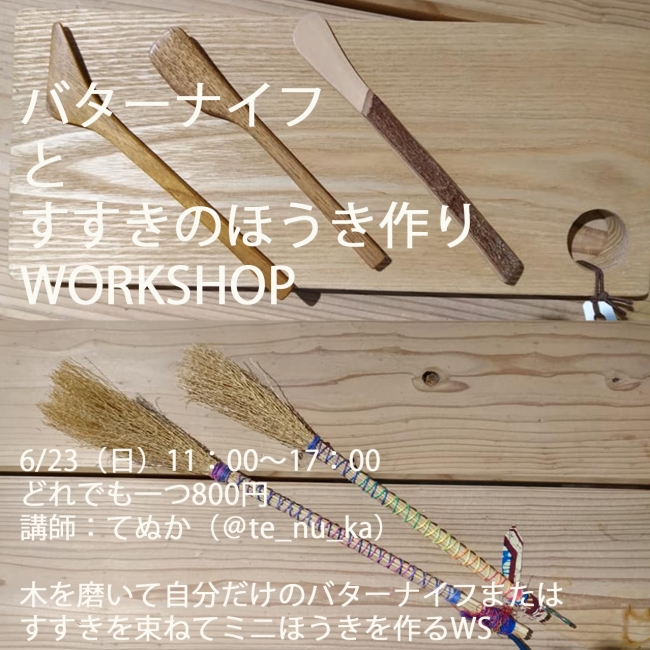 【「ろくろWORK SHOP」開催は明日6/22♪】