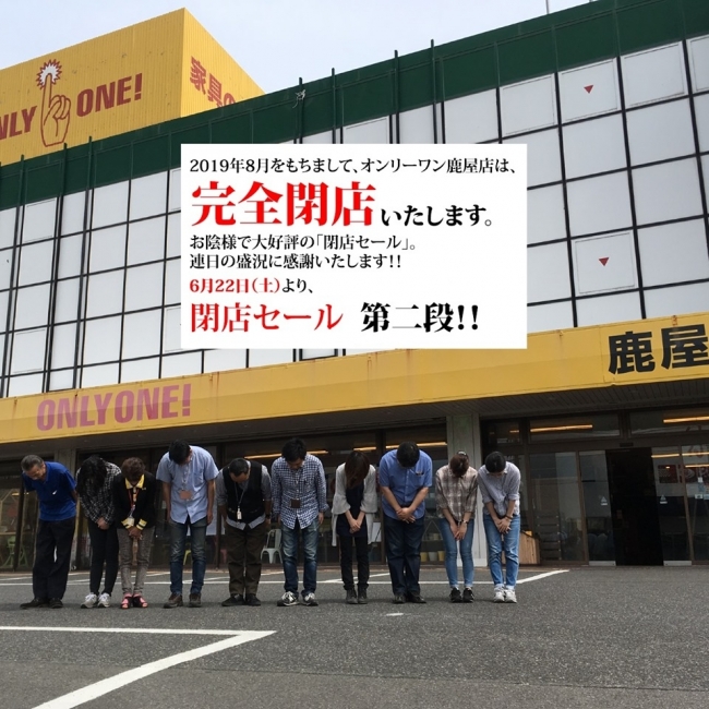 【鹿屋店「閉店セール第二段」!!】