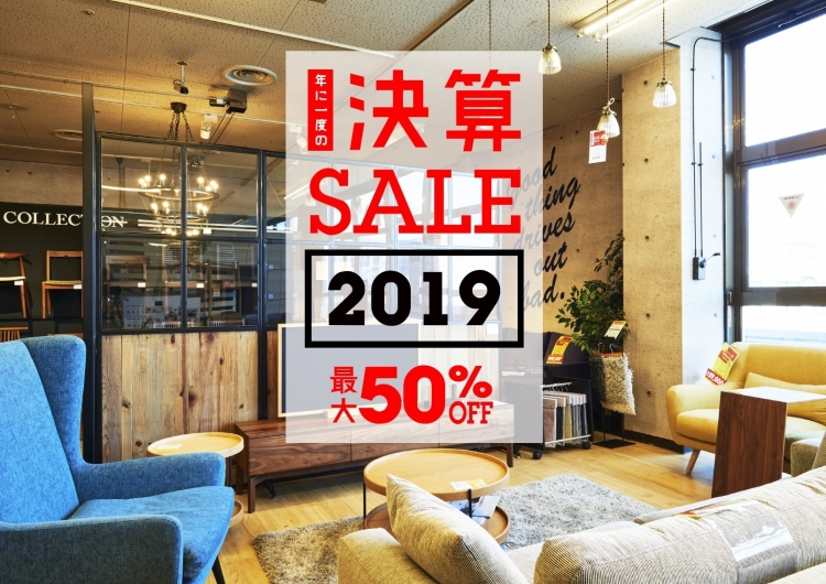 【7月は「決算セール」!!】
