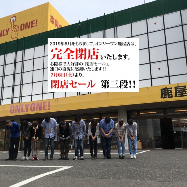 【鹿屋店「閉店セール第三段」!!】