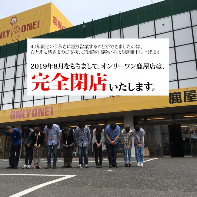 7/6（土）【鹿屋店「閉店セール第三段」!!】
