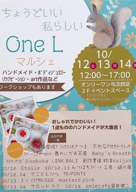 10月12（土）・13（日）・14（月）は与次郎店にてマルシェイベント開催！