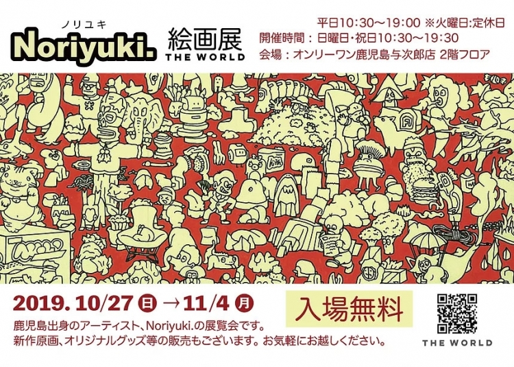 Noriyuki.絵画展開催！！