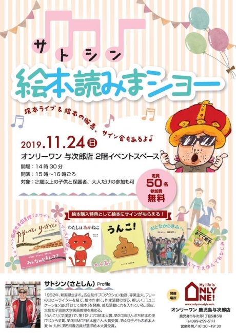 11/24サトシンさん「絵本読みまショー！」満席となりました