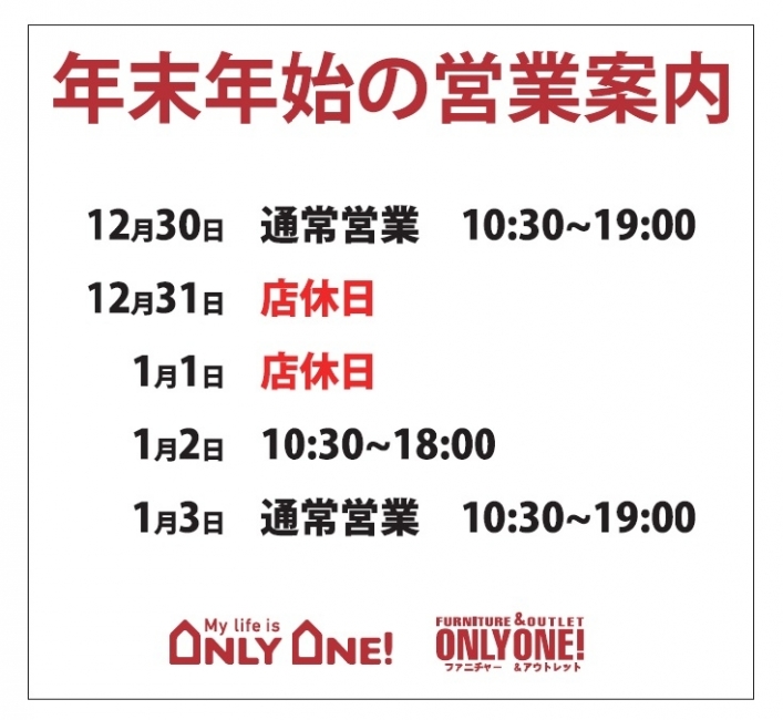 【年末年始の営業】
