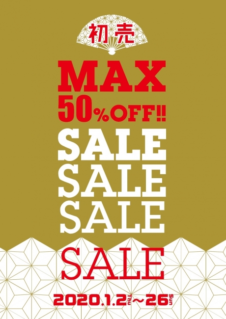 【1月のオンリーワンは「初売SALE」と「早割」と「雑貨半額市」!!】