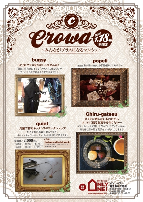 crowaマルシェ～みんながプラスになるマルシェ～