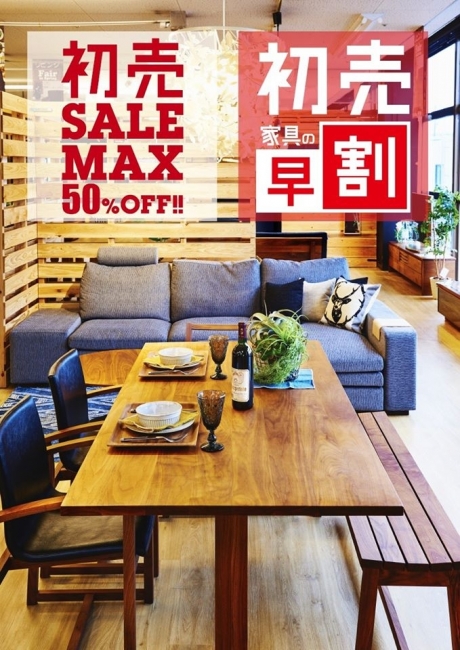1/26（日）まで！初商企画【初売りSALE】&【早割】