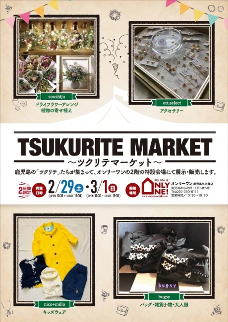 2/29-3/1はツクリテマーケットin与次郎店