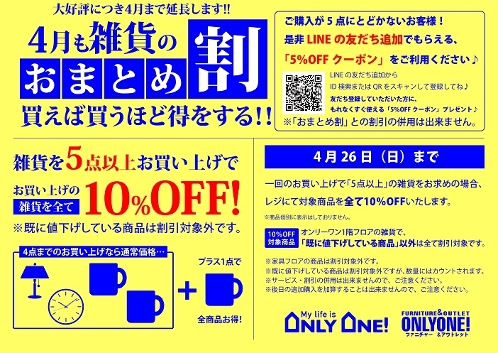 4月は【the バーゲン】！！