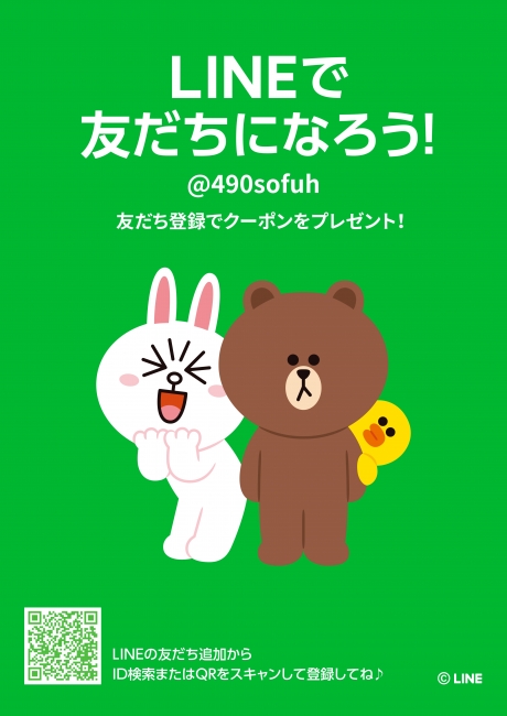 LINEで【オンリーワンランドセル】！
