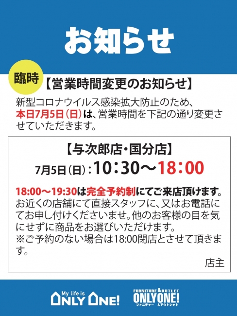 【臨時の営業時間短縮のお知らせ】