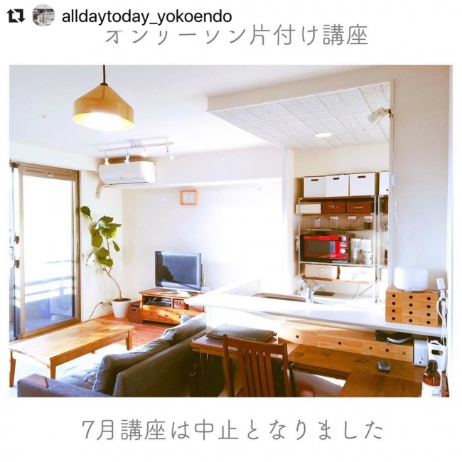 7月24日片付けセミナー中止のお知らせ