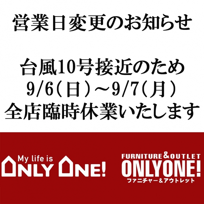 台風10号接近に伴うお知らせ
