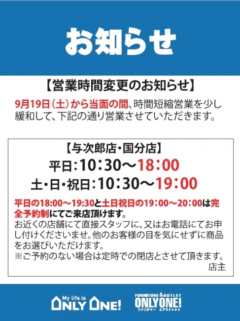【営業時間変更のお知らせ】