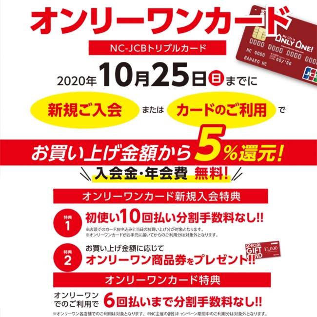 オンリーワンカード入会受付スタート！！