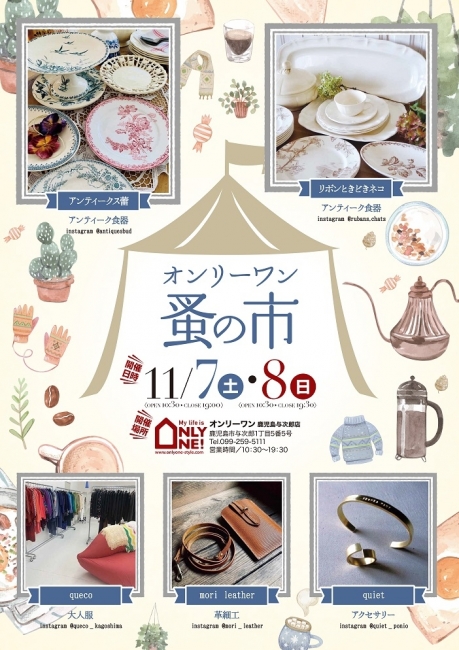 11/7.8与次郎店にて「蚤の市」開催！