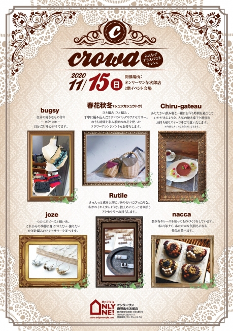 11/15（日）crowaマルシェ開催！