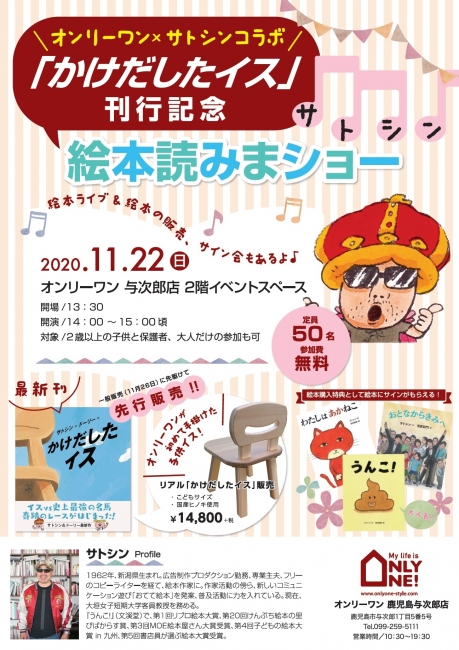 【サトシンさんの「絵本よみまショー」満席のお知らせ】