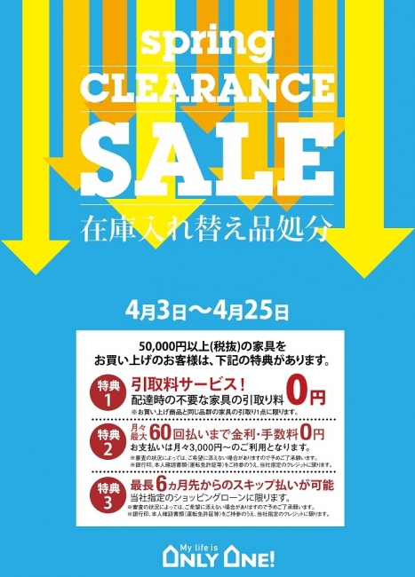 4月はクリアランスセール！！