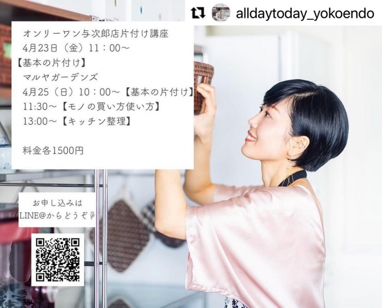 遠藤陽子さんの片付け講座4/23開催！