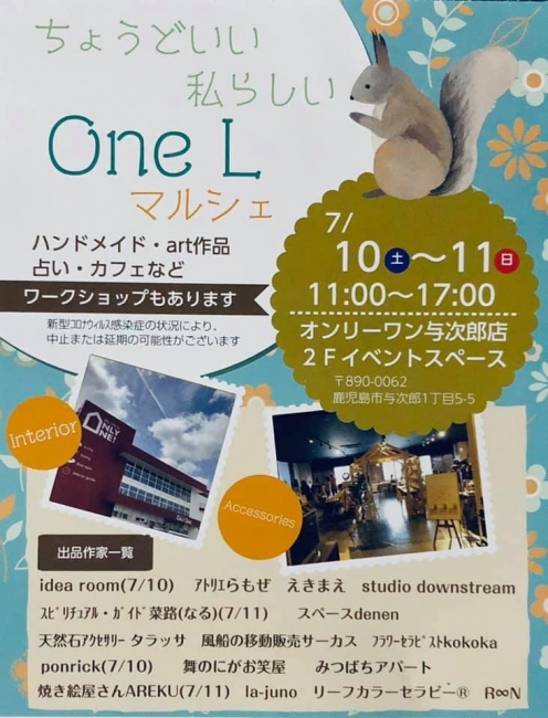 One L マルシェ開催のお知らせ