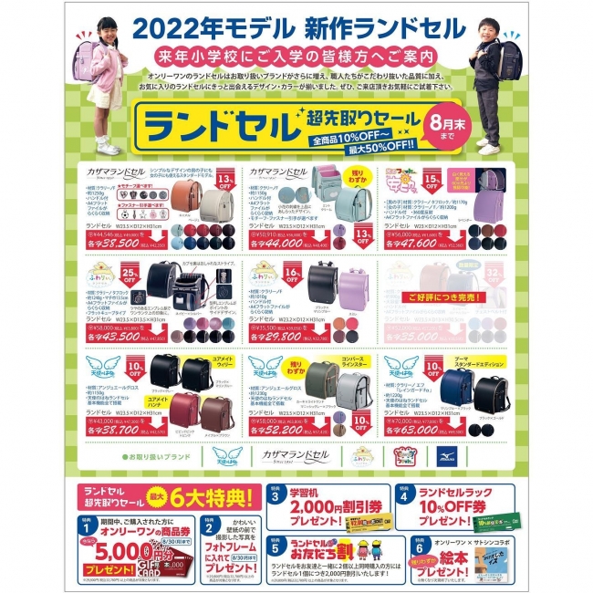 ランドセル選びは平日がおすすめです！