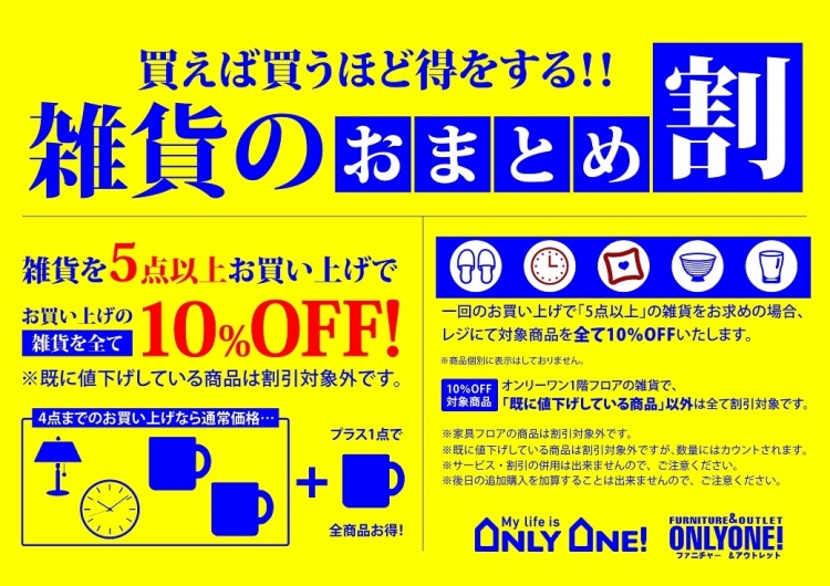 イエカツ応援フェア！