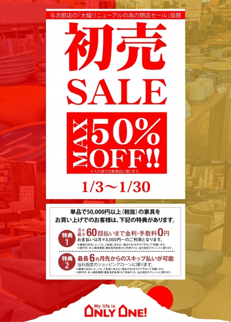 国分店初商いのご案内