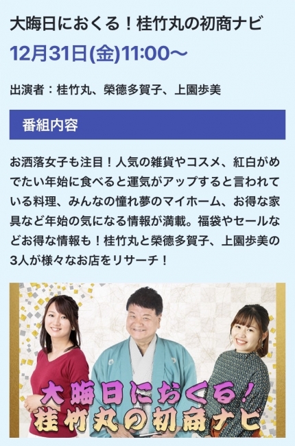 【初商ナビ】12/31 11時～MBCをご覧ください！