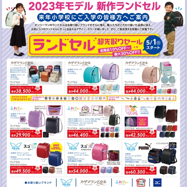 ランドセル超先取りセール5/1（日）スタート！！