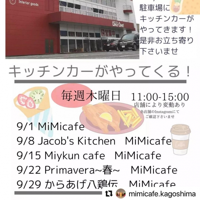 毎週木曜日は与次郎店にキッチンカー出店！