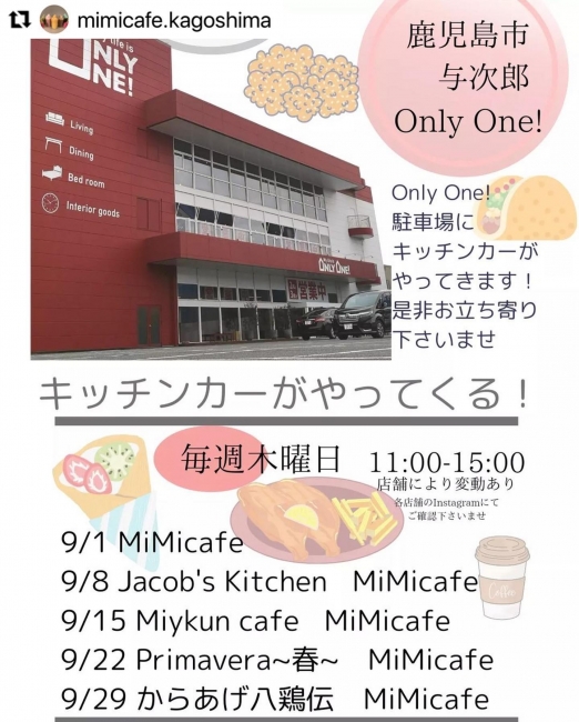 9/15（木）与次郎店にキッチンカー出店！