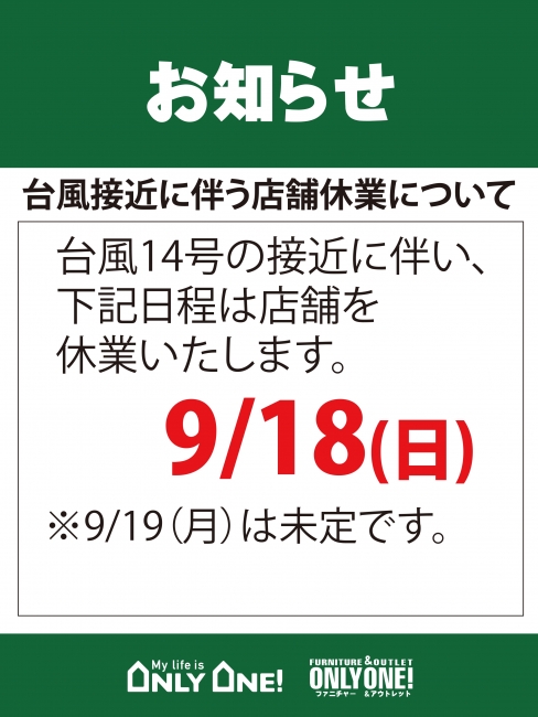臨時休業のお知らせ