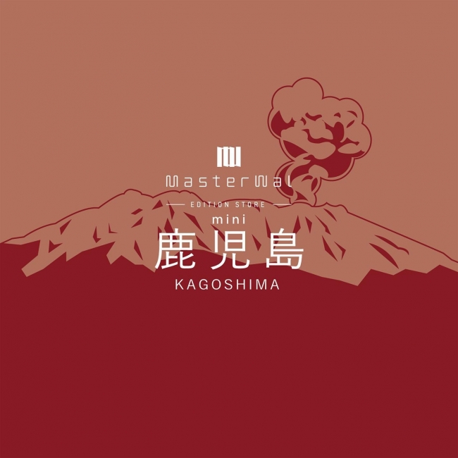 マスターウォールフェア開催中！