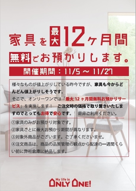 良いモノフェア