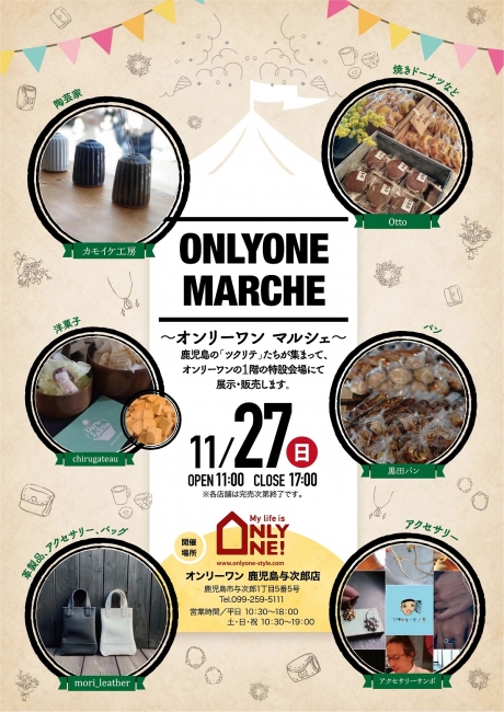 11/27（日）オンリーワンマルシェ開催！